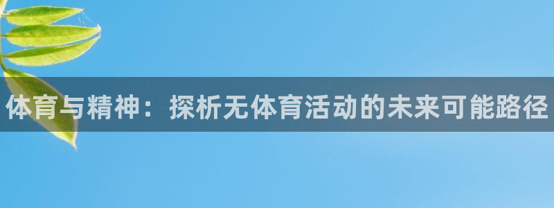 3377体育官方正版app娱乐是那个系列的台子：体育