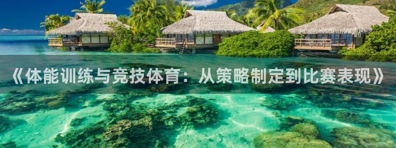 3377体育官网下载招商电话号码是多少啊：《体能训练