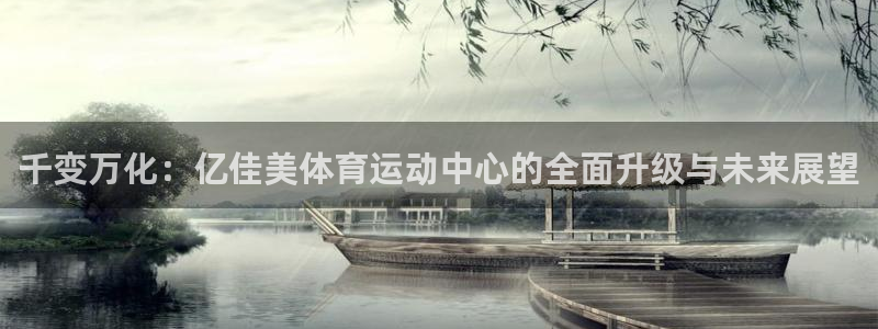 3377体育官方正版app娱乐首页网站大全：千变万化