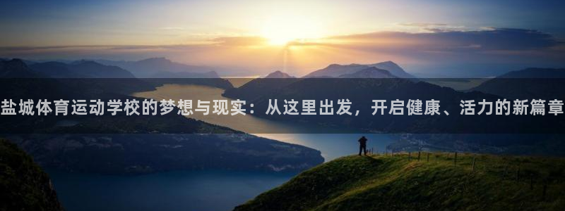 3377体育官网下载平台注册要钱吗：盐城体育运动学校