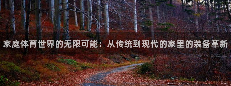 3377体育官方正版app娱乐首页官网下载：家庭体育世界的无